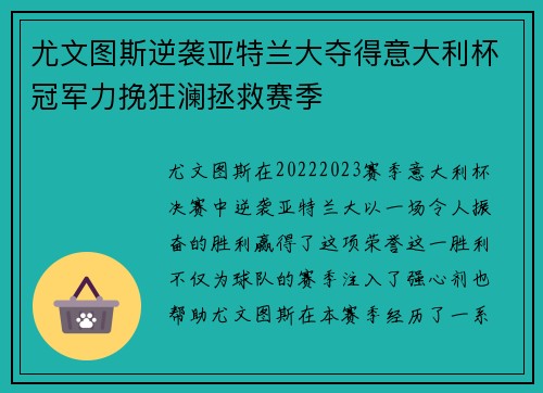 尤文图斯逆袭亚特兰大夺得意大利杯冠军力挽狂澜拯救赛季 尤文图斯逆袭亚特兰大夺得意大利杯冠军力挽狂澜拯救赛季