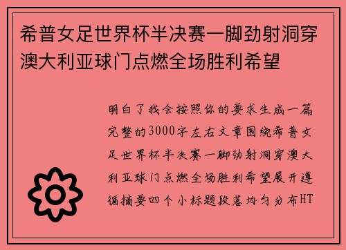 希普女足世界杯半决赛一脚劲射洞穿澳大利亚球门点燃全场胜利希望 希普女足世界杯半决赛一脚劲射洞穿澳大利亚球门点燃全场胜利希望