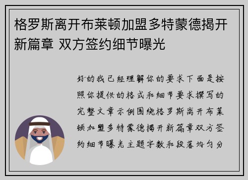 格罗斯离开布莱顿加盟多特蒙德揭开新篇章 双方签约细节曝光 格罗斯离开布莱顿加盟多特蒙德揭开新篇章 双方签约细节曝光