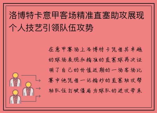 洛博特卡意甲客场精准直塞助攻展现个人技艺引领队伍攻势 洛博特卡意甲客场精准直塞助攻展现个人技艺引领队伍攻势
